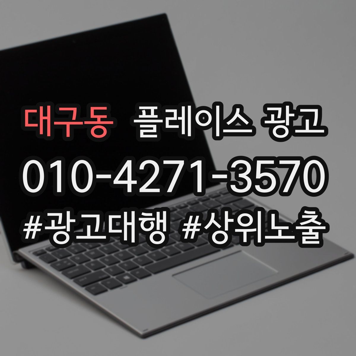 대구동 플레이스 광고
