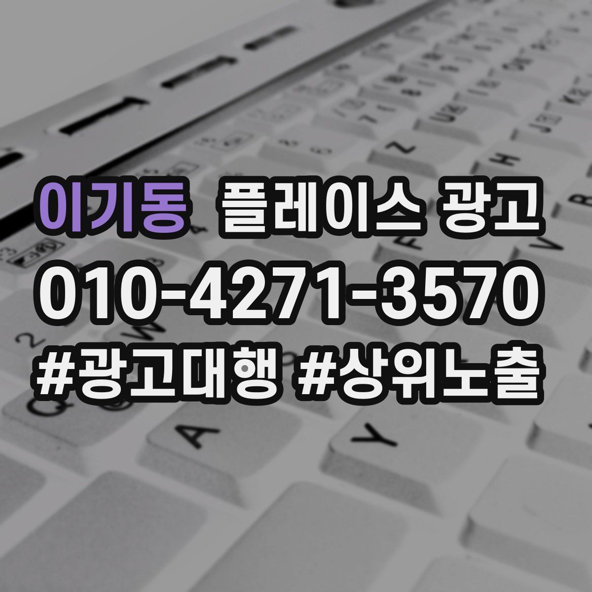 이기동 플레이스 광고