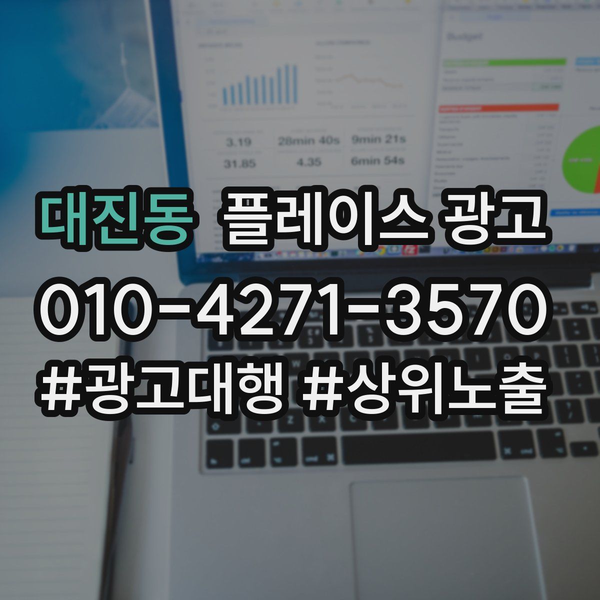 대진동 플레이스 광고