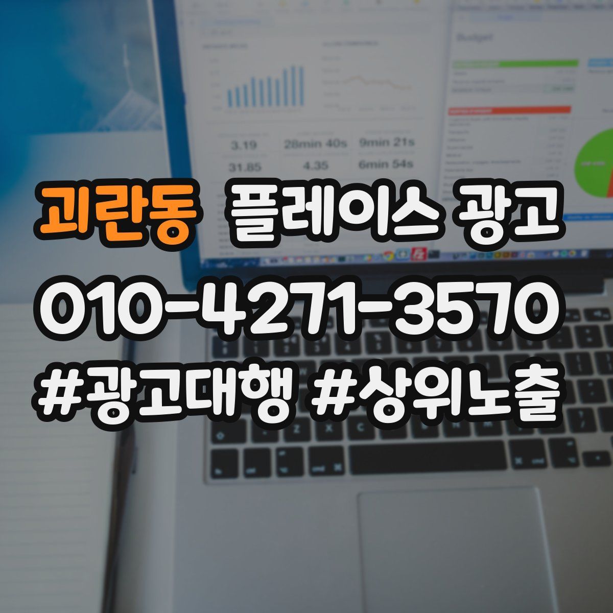 괴란동 플레이스 광고
