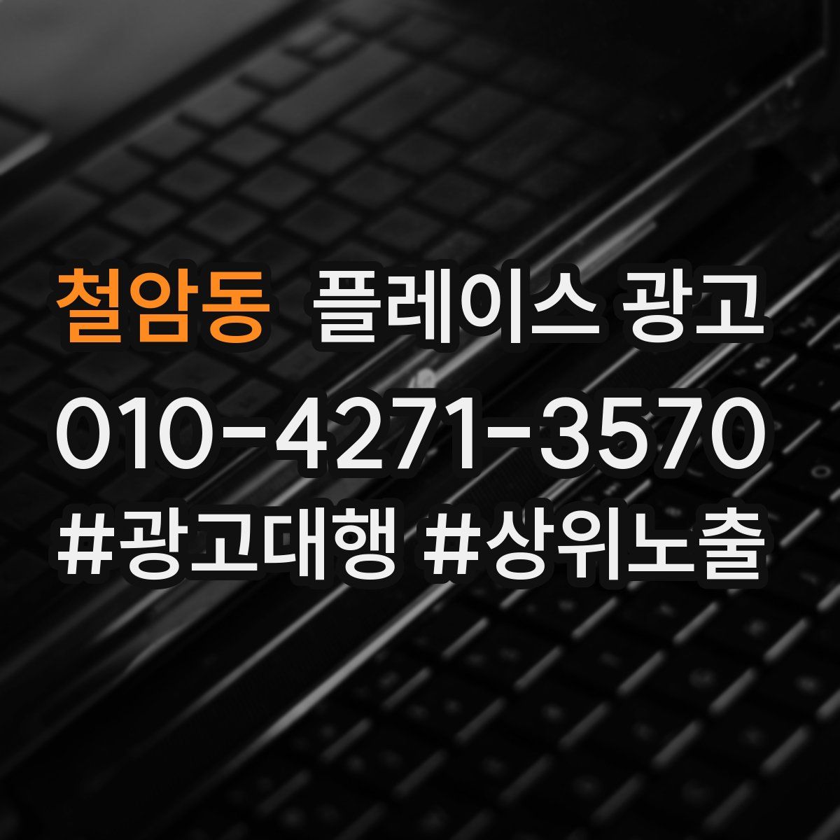 철암동 플레이스 광고