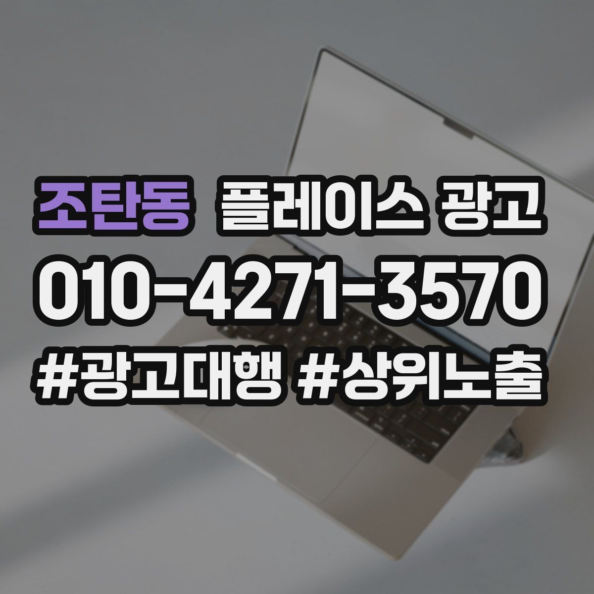 조탄동 플레이스 광고 미용 뷰티 업종에서 사진이 중요한 이유