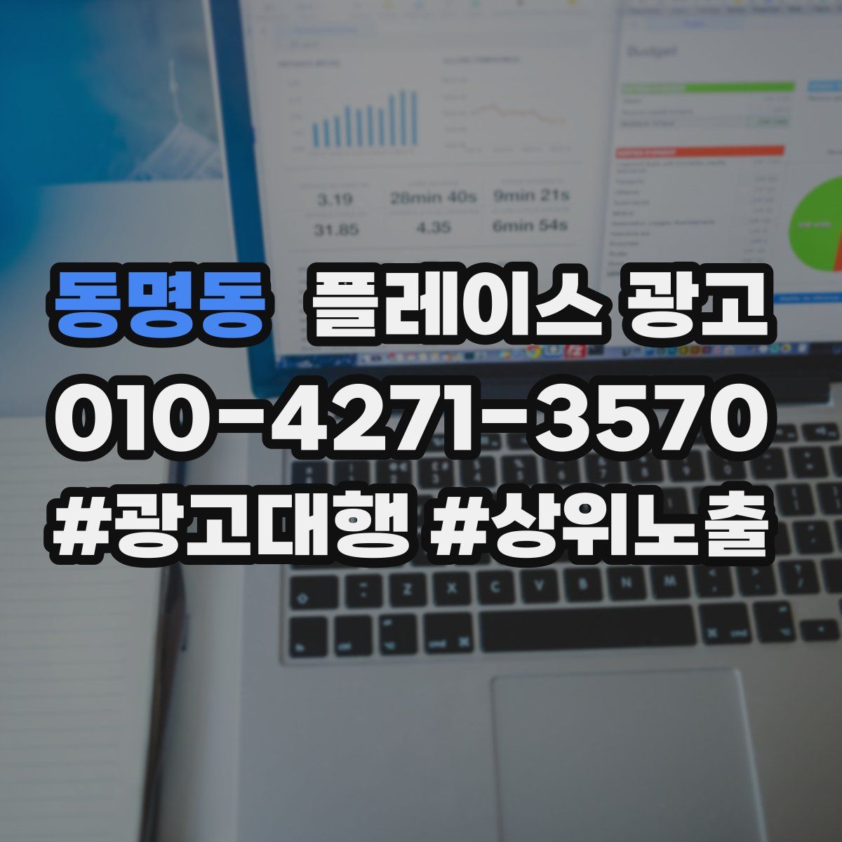 동명동 플레이스 광고