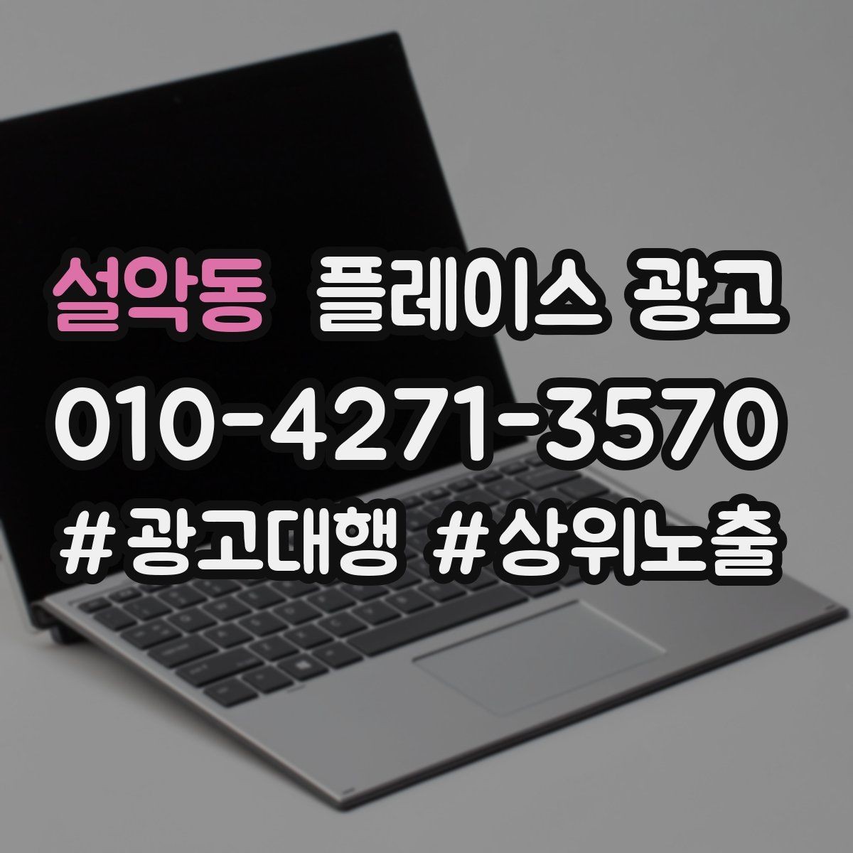 설악동 플레이스 광고 예약 가능한 시간대를 보여주는 방법