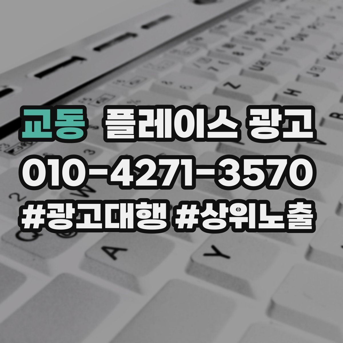 교동 플레이스 광고 인테리어 업종은 신뢰 자료가 핵심이다