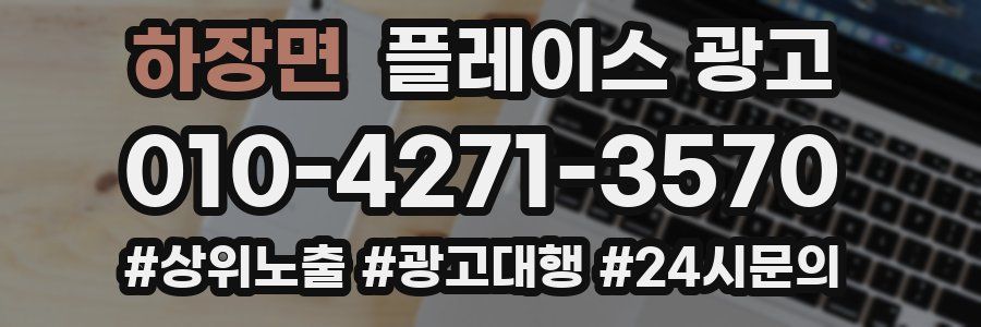 하장면 플레이스 광고