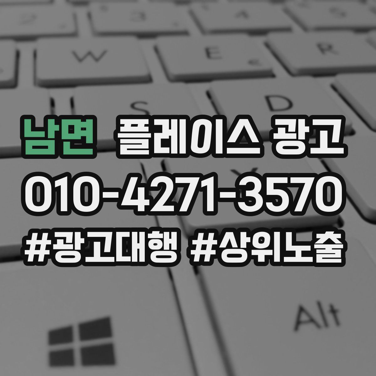 남면 플레이스 광고
