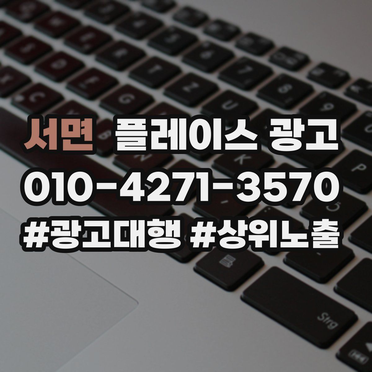 서면 플레이스 광고