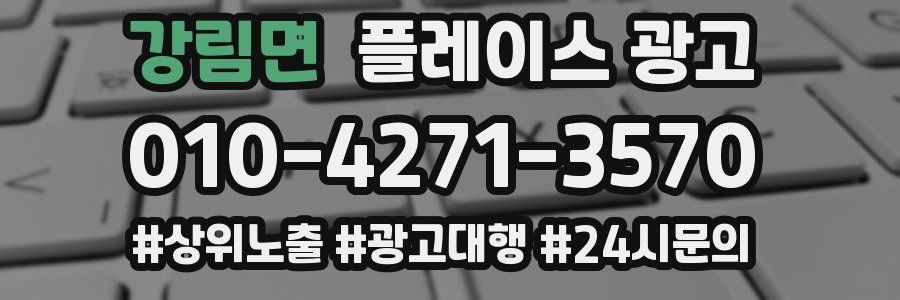 강림면 플레이스 광고