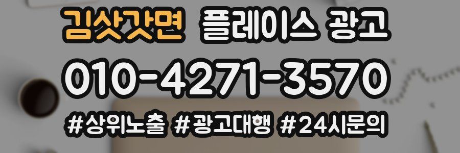 김삿갓면 플레이스 광고