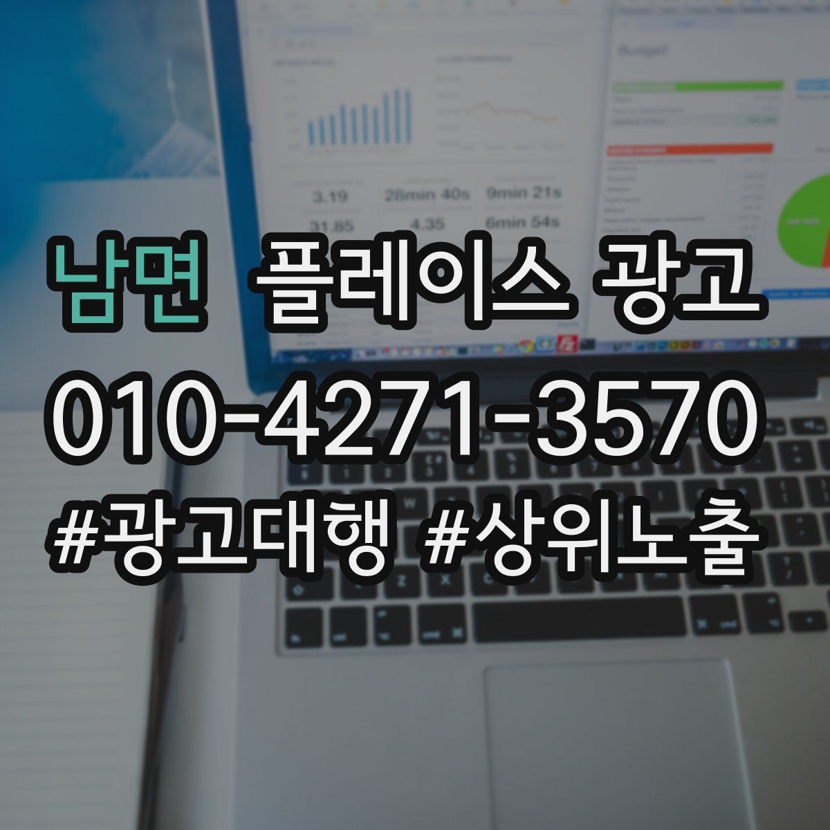 남면 플레이스 광고