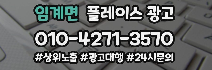 임계면 플레이스 광고