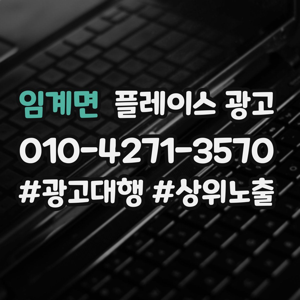 임계면 플레이스 광고