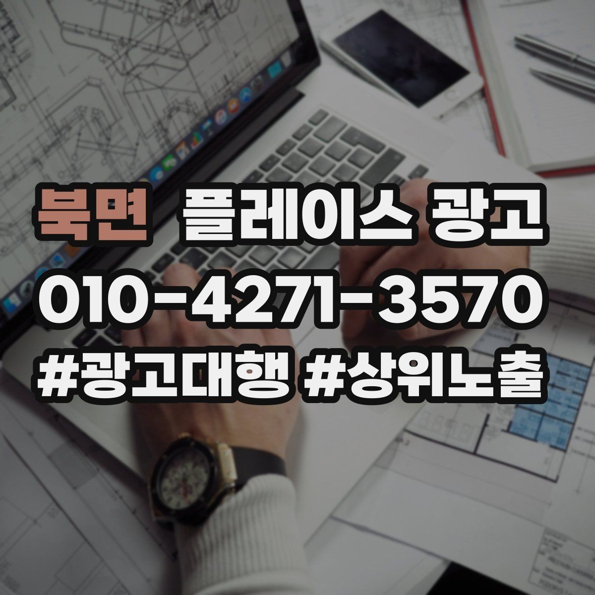 북면 플레이스 광고 영업시간 휴무 안내로 놓치는 고객 줄이기