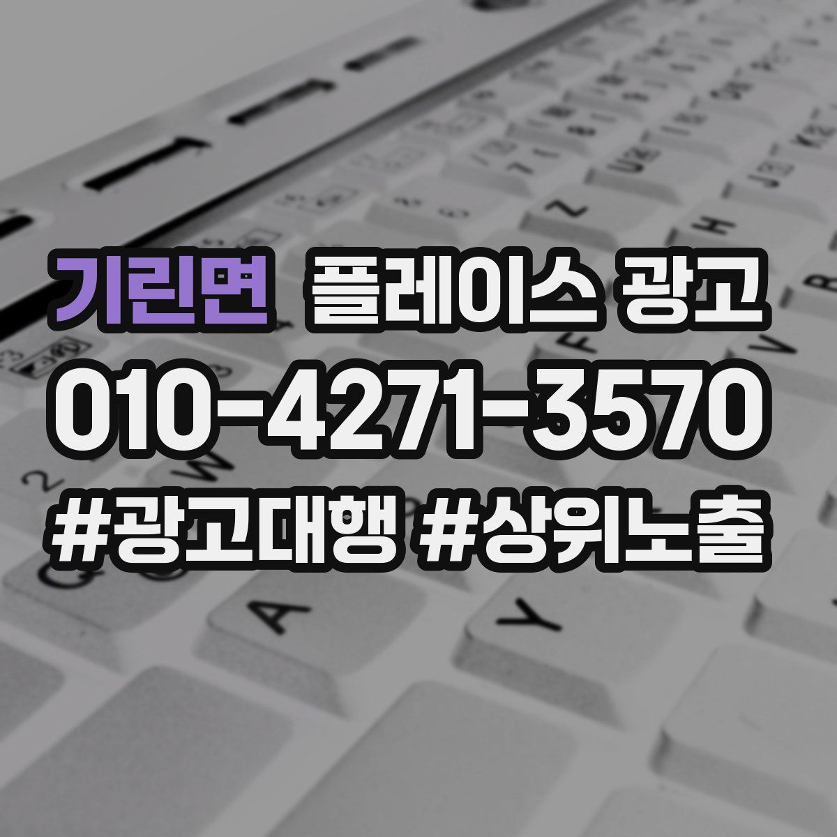 기린면 플레이스 광고