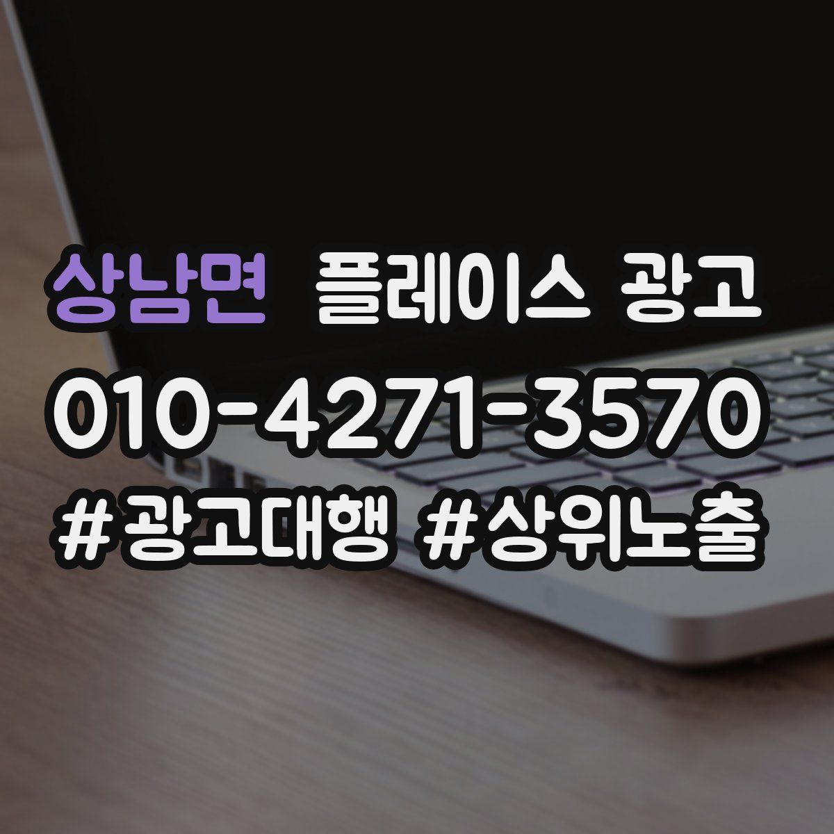 상남면 플레이스 광고