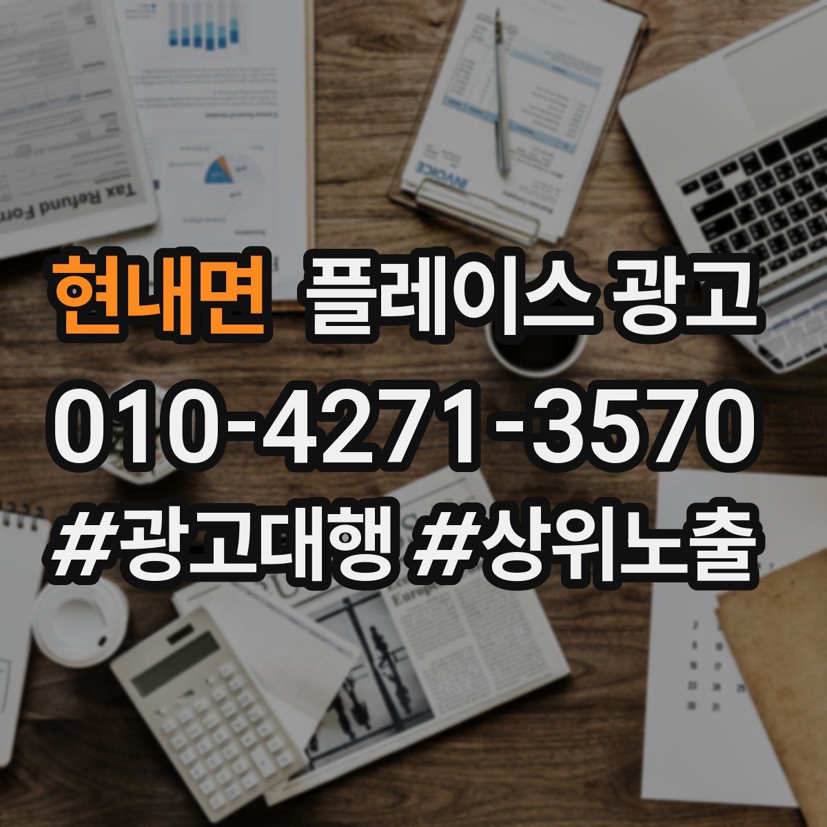 현내면 플레이스 광고