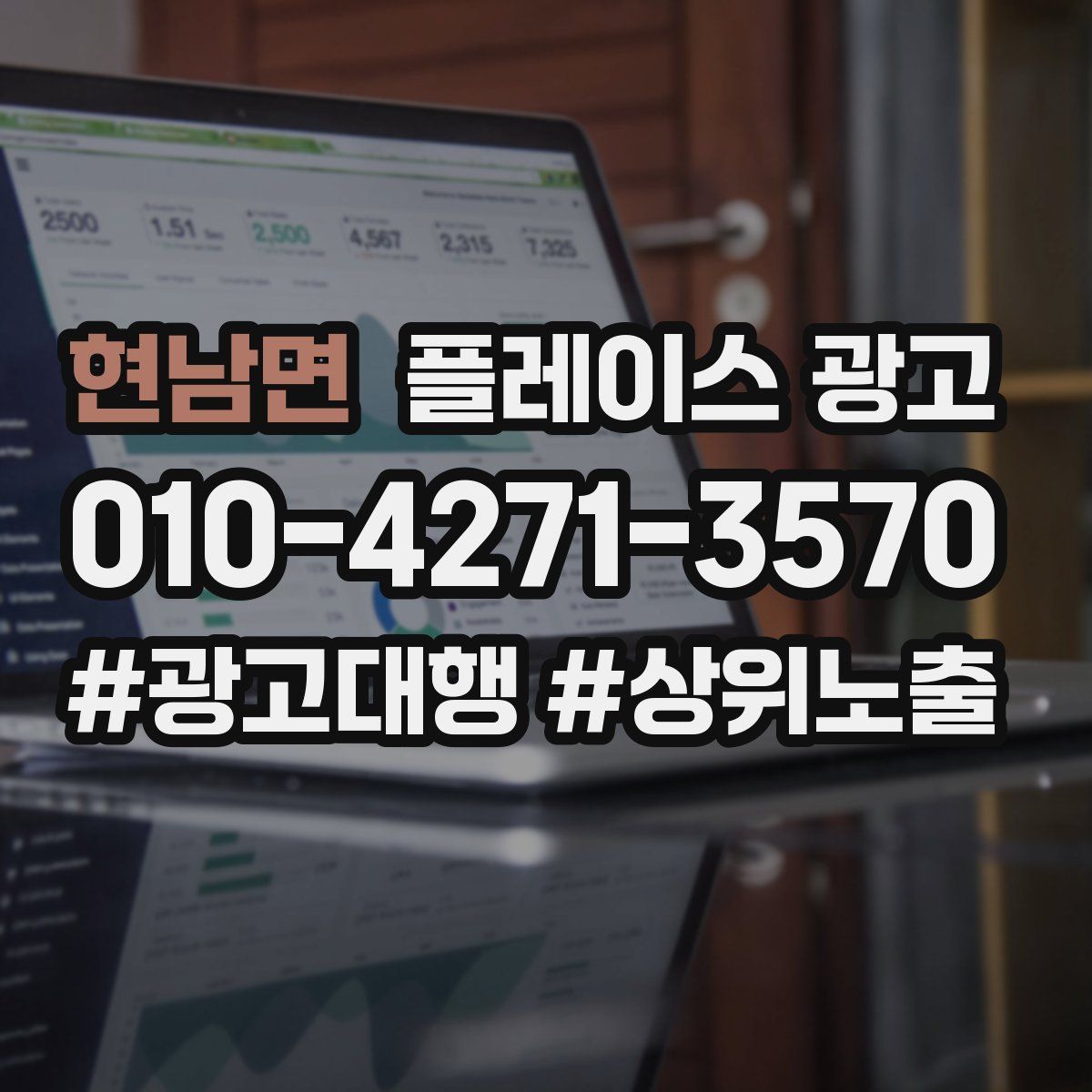 현남면 플레이스 광고
