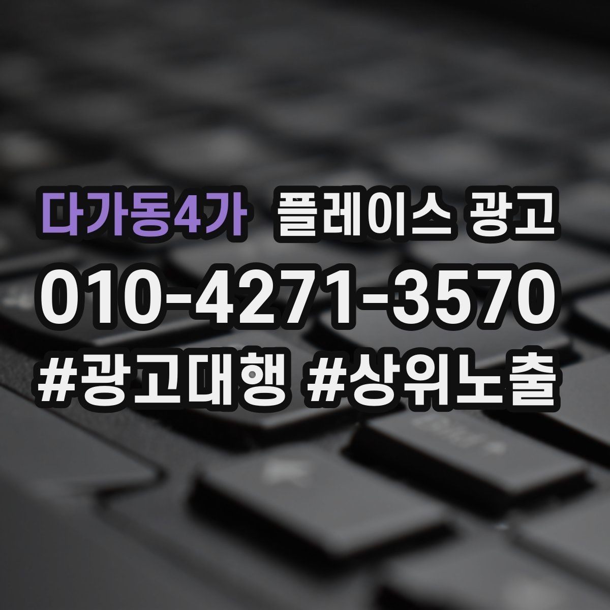 다가동4가 플레이스 광고 영업시간 휴무 안내로 놓치는 고객 줄이기