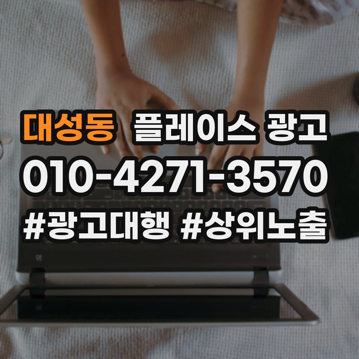 대성동 플레이스 광고