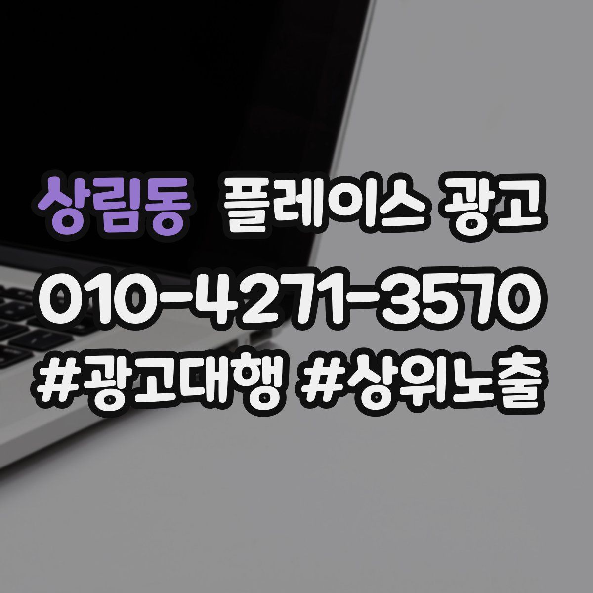 상림동 플레이스 광고