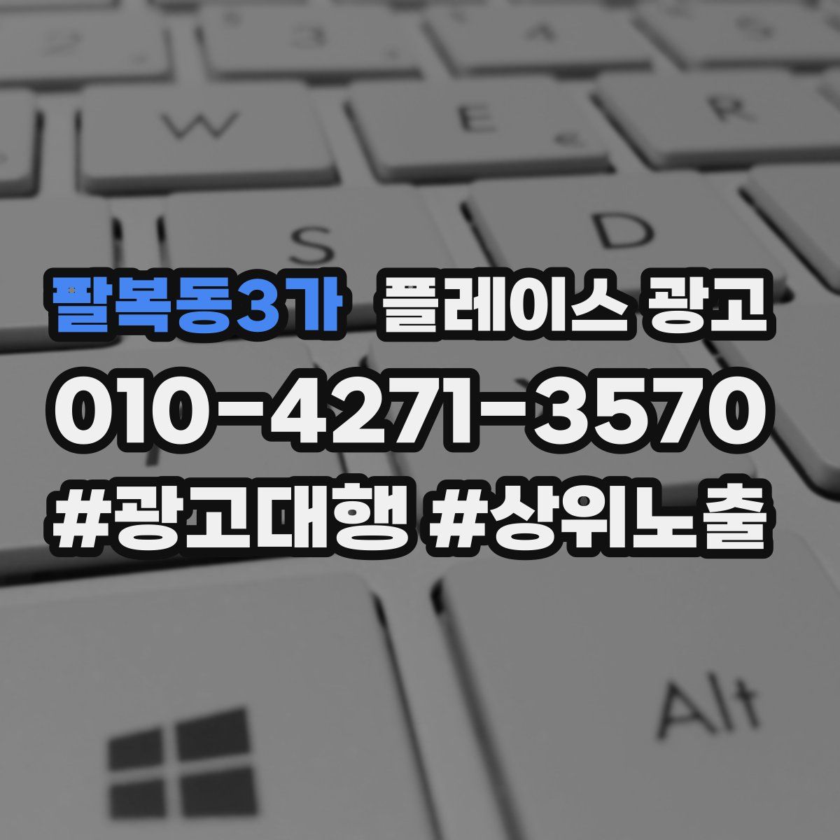팔복동3가 플레이스 광고