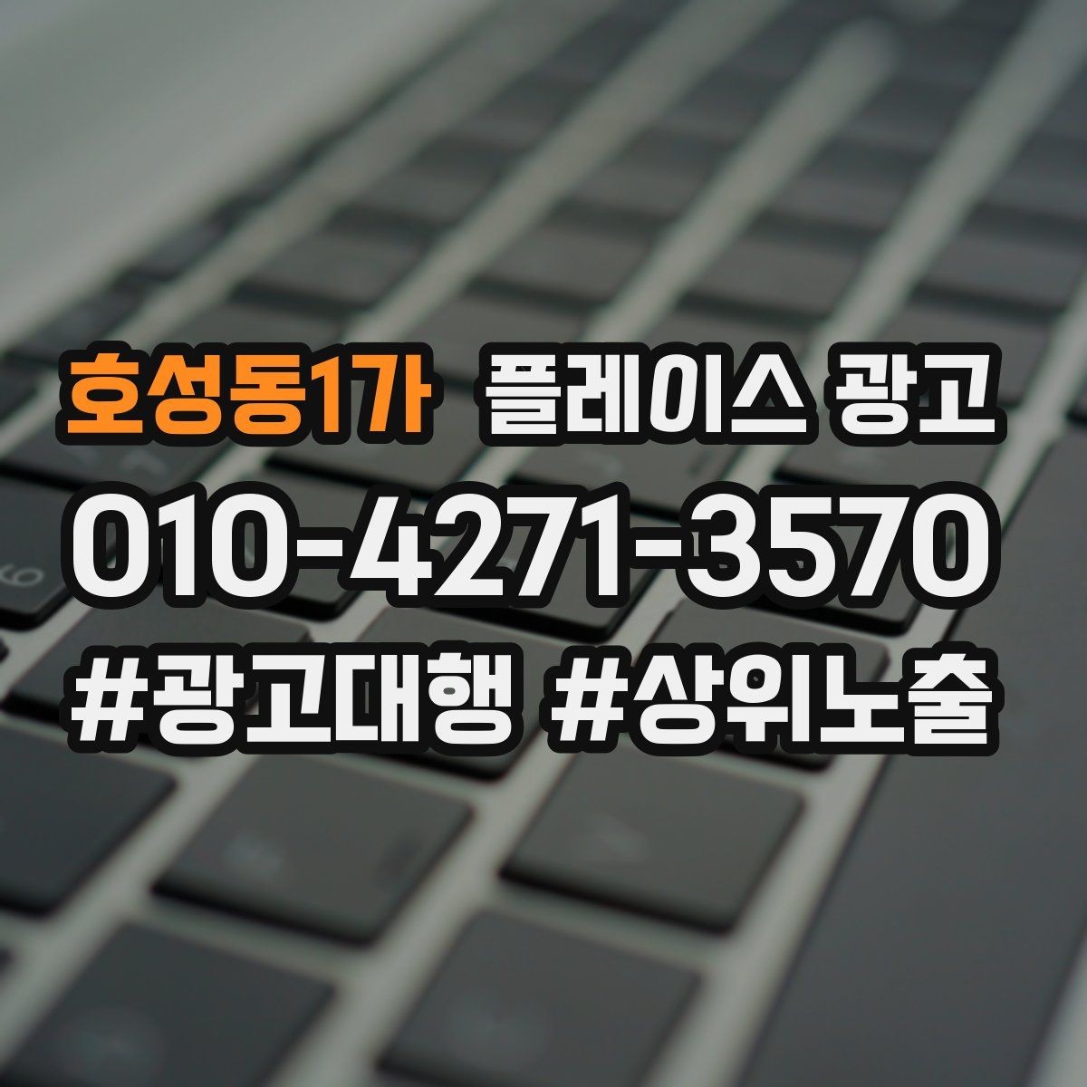 호성동1가 플레이스 광고 리뷰 수가 적어도 신뢰를 만드는 구성