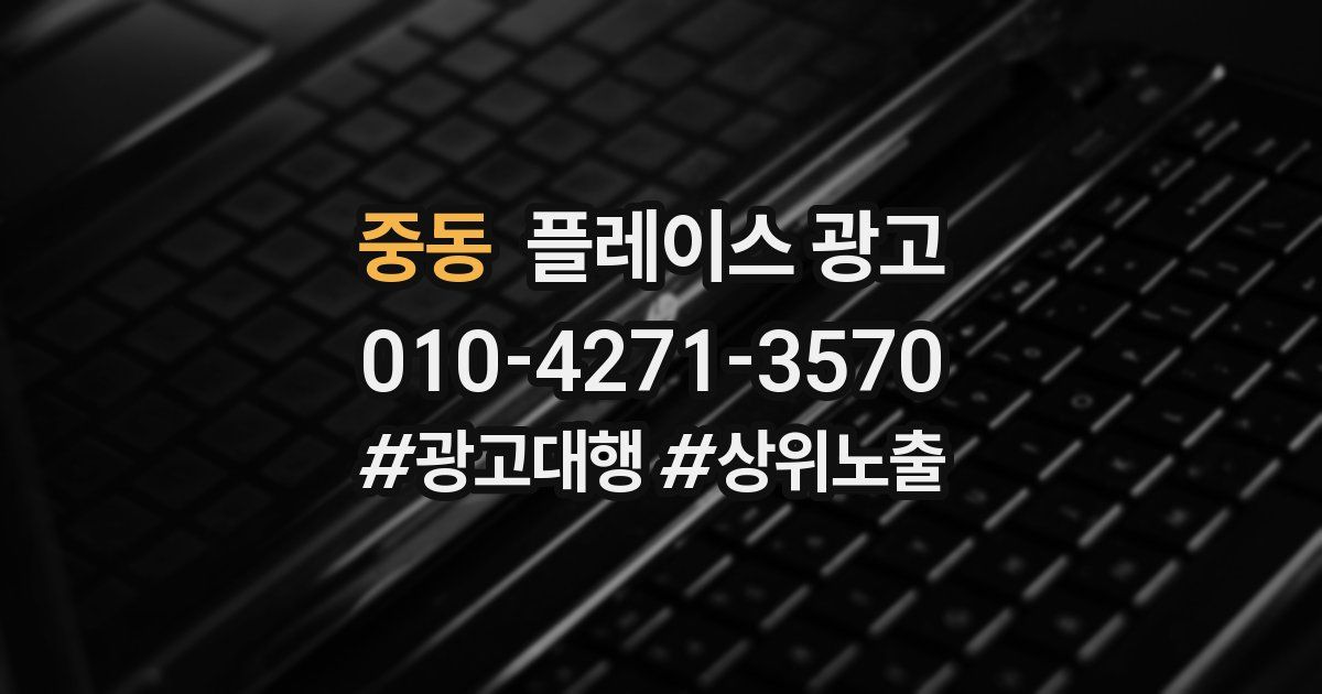 중동 플레이스 광고