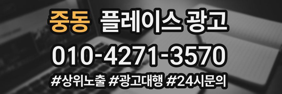 중동 플레이스 광고