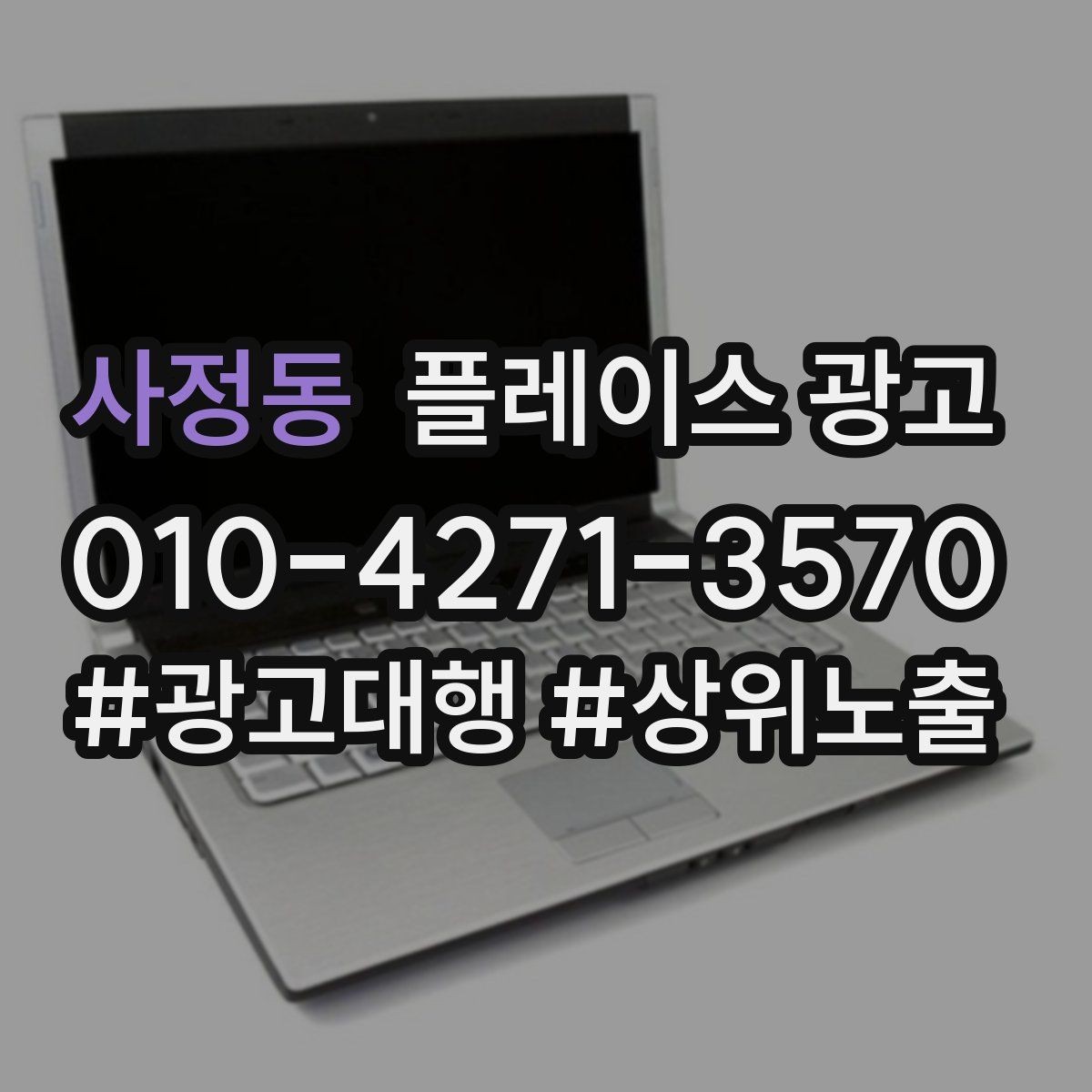 사정동 플레이스 광고 성수기 전에 예산을 어떻게 배분할까