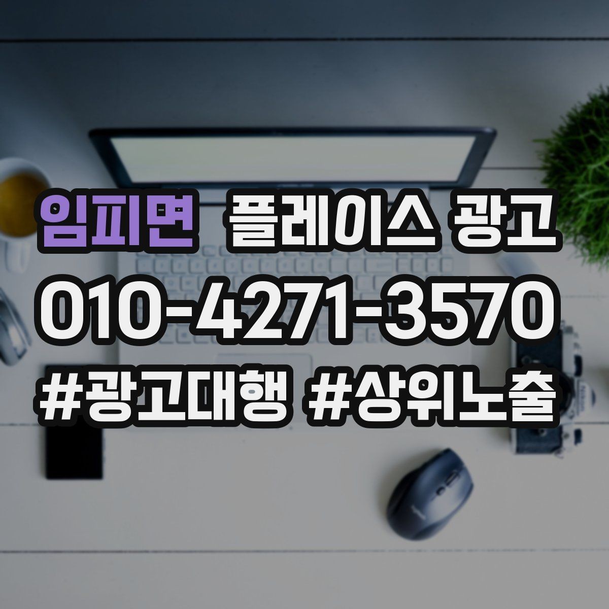임피면 플레이스 광고 클릭은 늘었는데 예약이 안 늘 때 점검