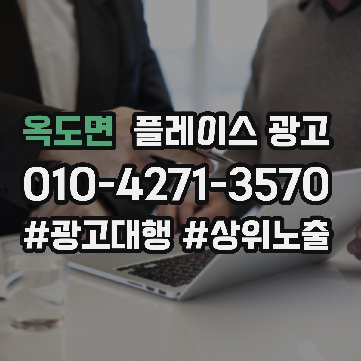 옥도면 플레이스 광고