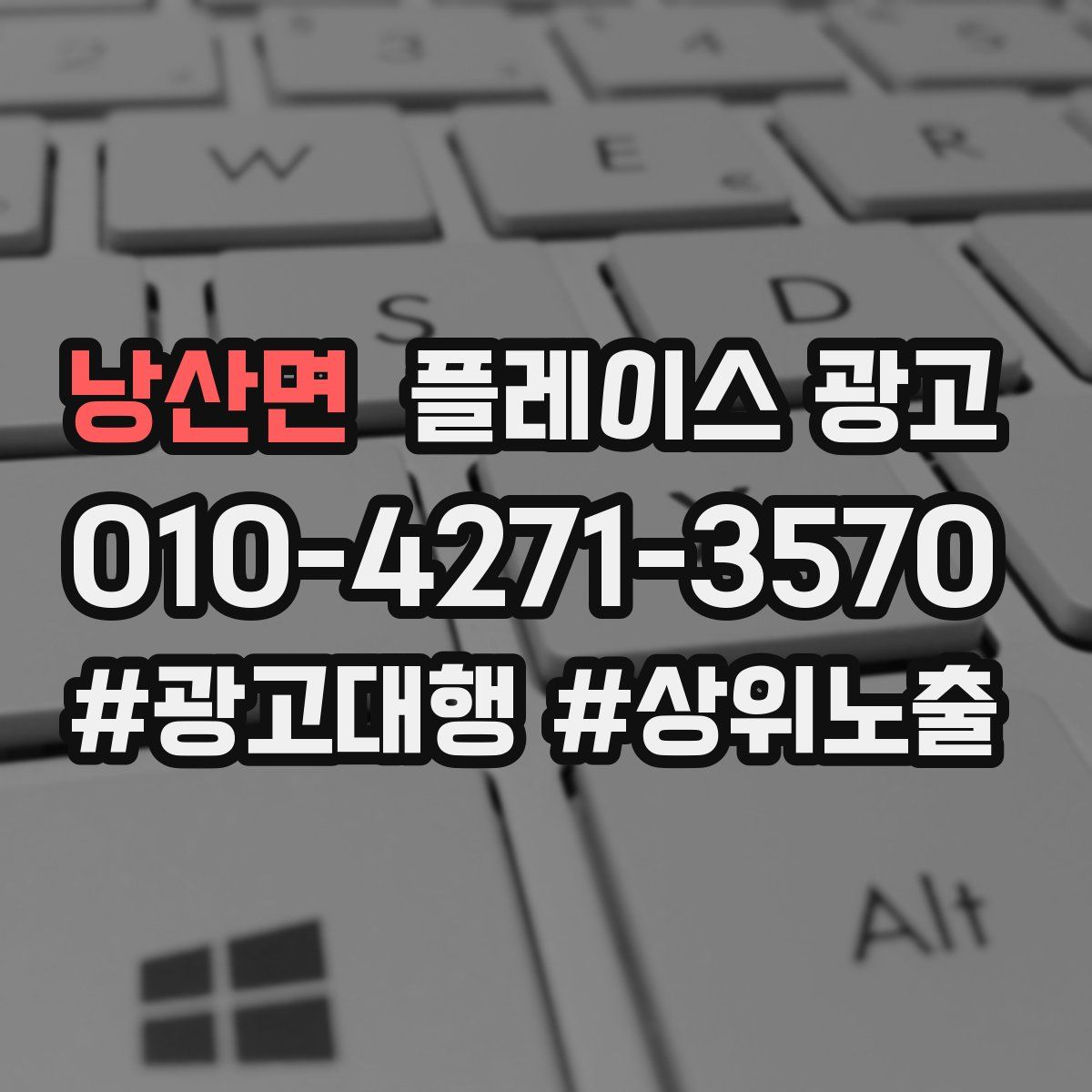 낭산면 플레이스 광고