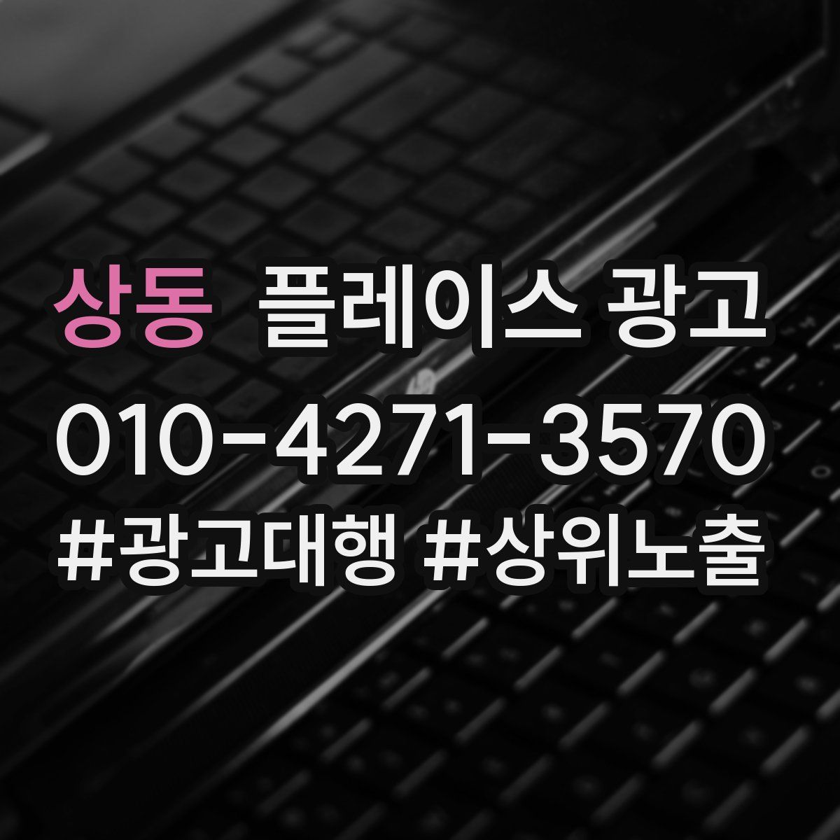 상동 플레이스 광고