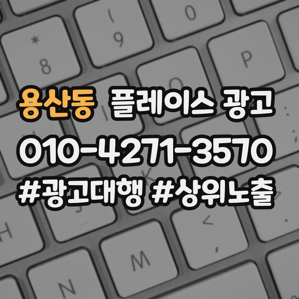 용산동 플레이스 광고 사진 소재 테스트로 클릭을 올리는 방법