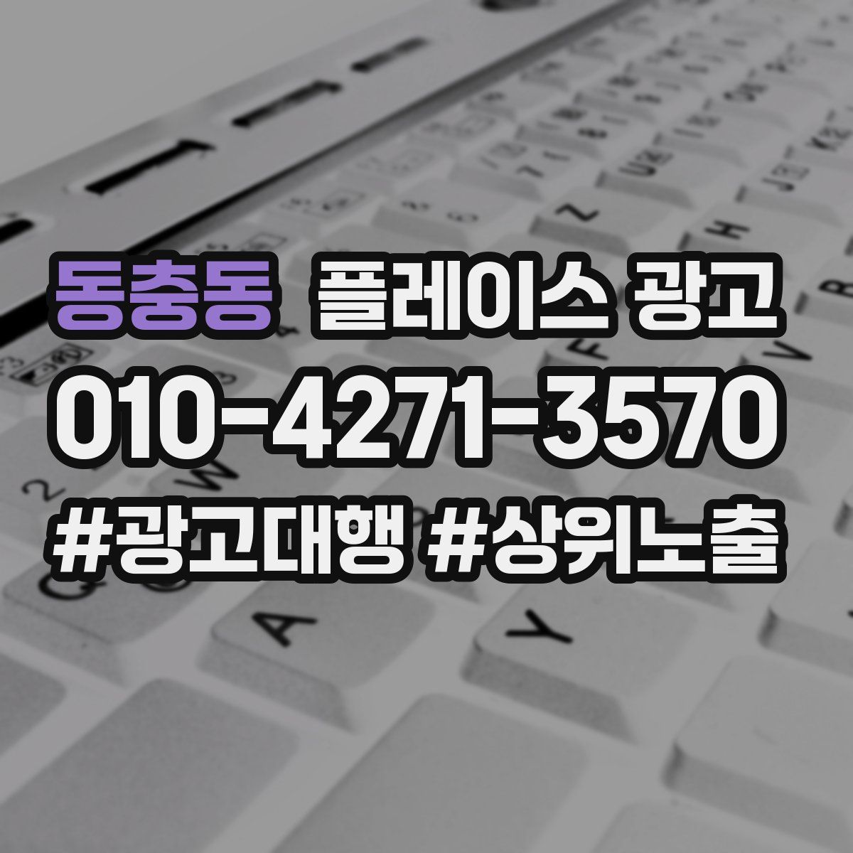 동충동 플레이스 광고