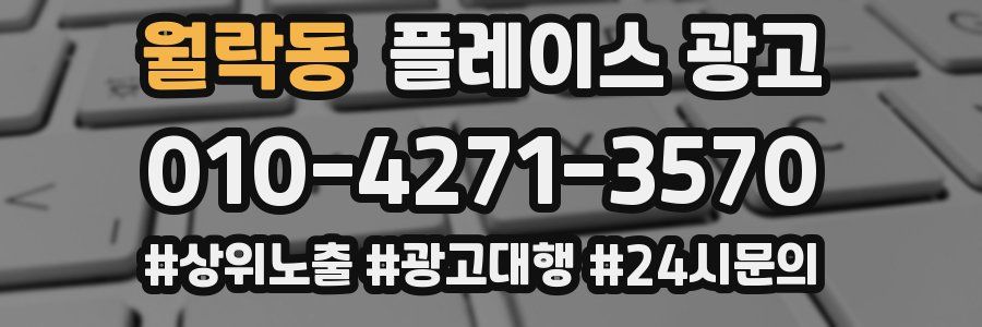 월락동 플레이스 광고