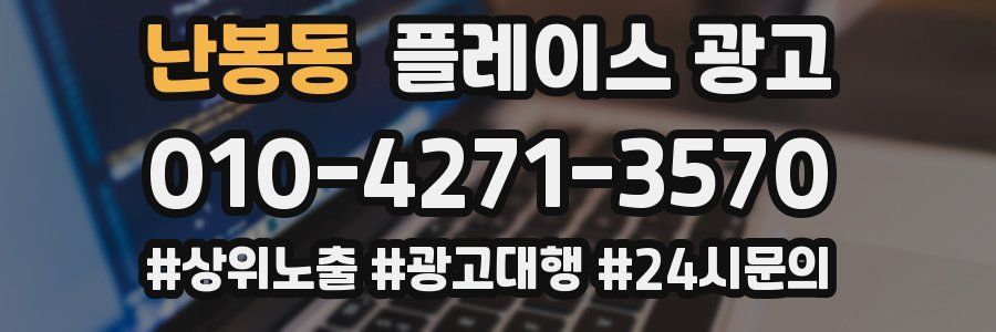 난봉동 플레이스 광고