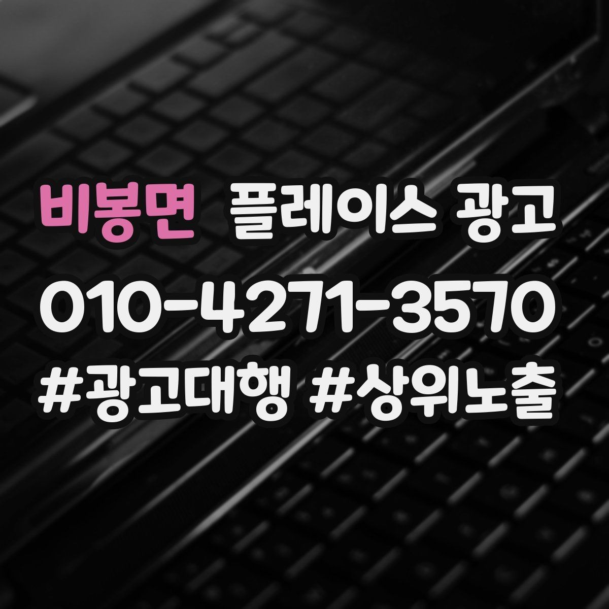 비봉면 플레이스 광고 리뷰가 적을 때 신뢰를 만드는 방법