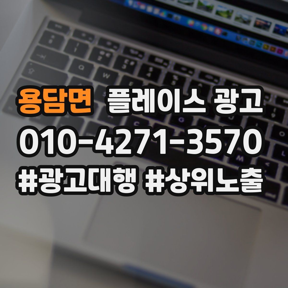 용담면 플레이스 광고 점심 피크를 살리는 운영 팁