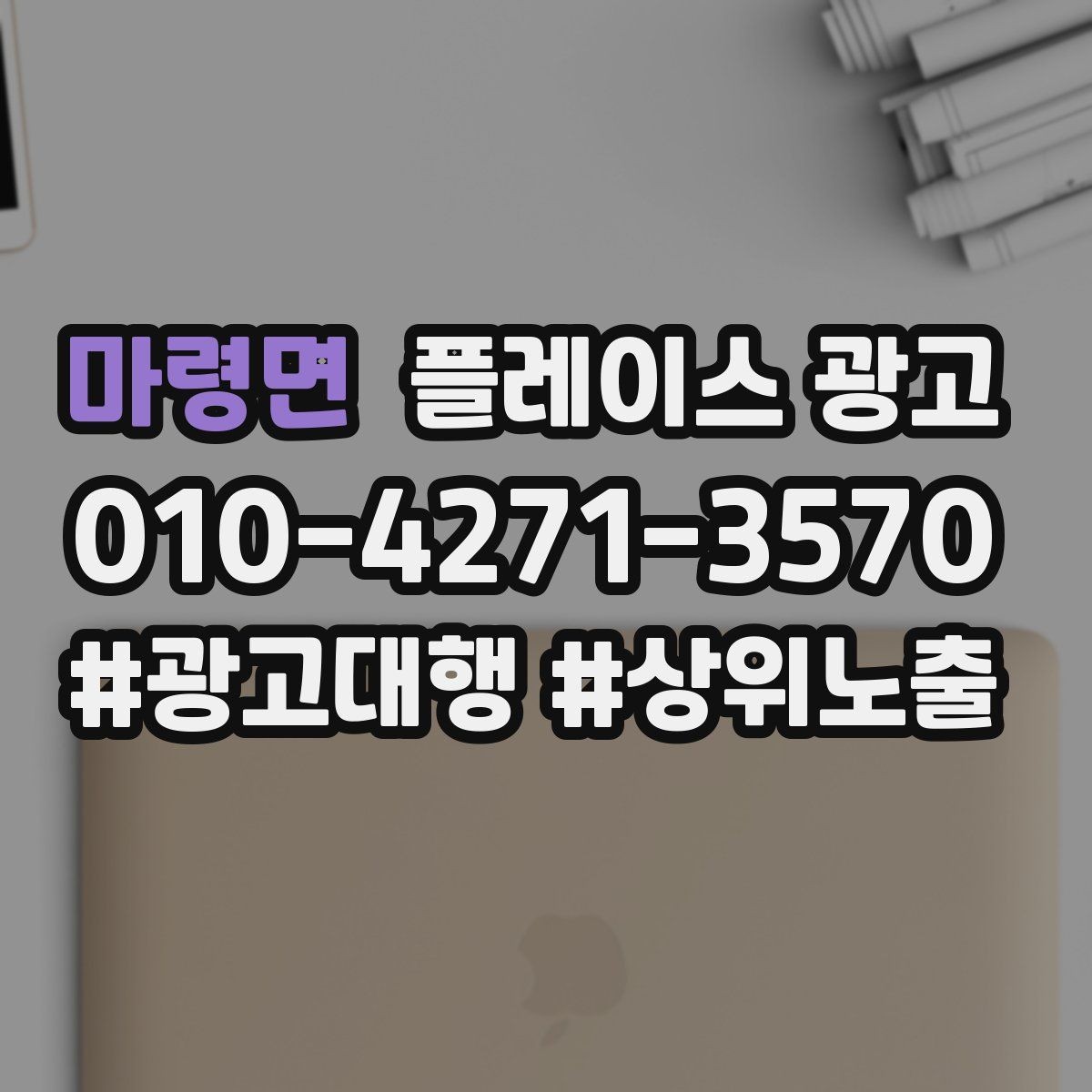 마령면 플레이스 광고 상담만 늘고 매출이 안 늘 때 원인