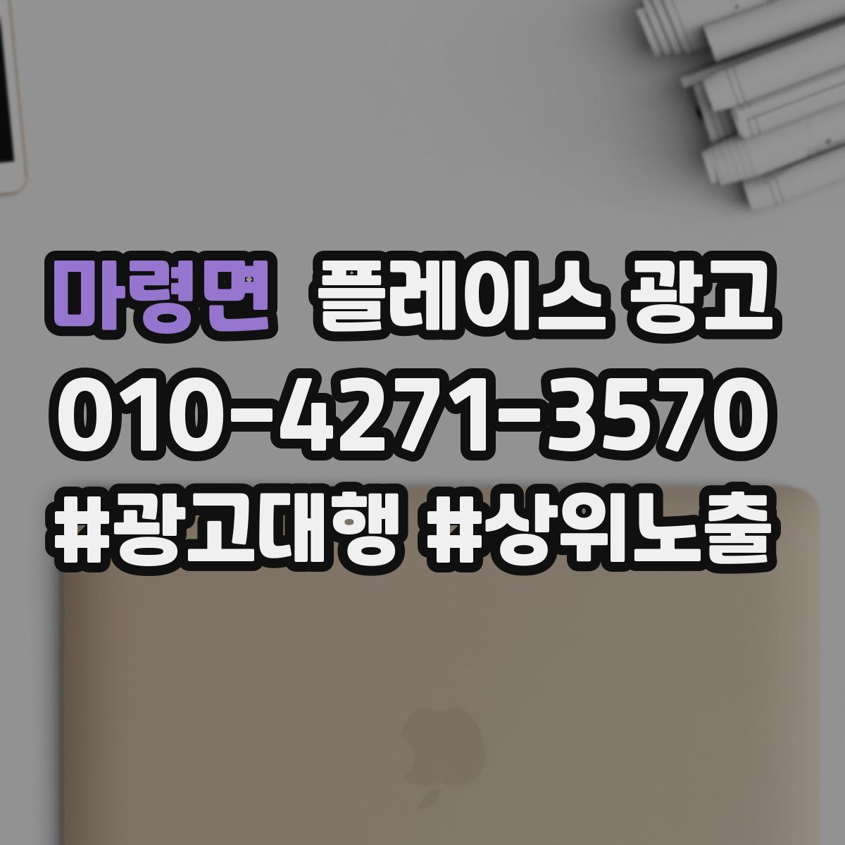 마령면 플레이스 광고