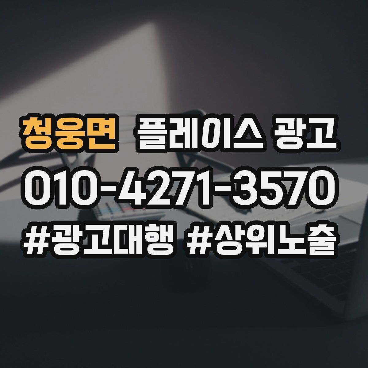 청웅면 플레이스 광고 예약 링크 오류가 날 때 체크 포인트