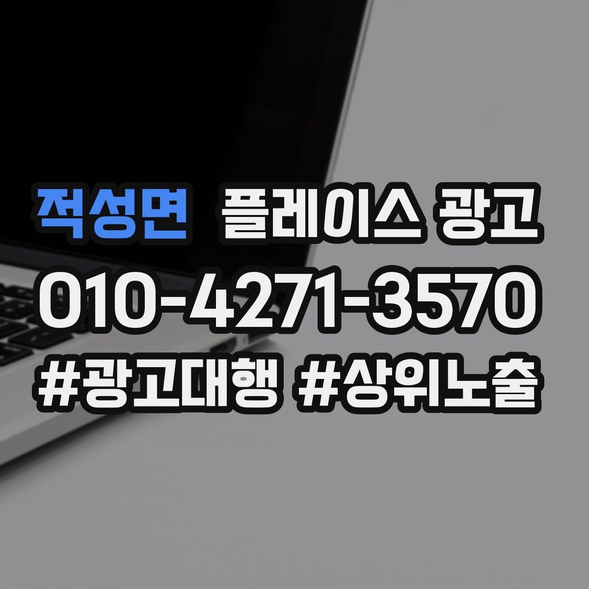 적성면 플레이스 광고 매일 체크하면 좋은 한 화면 지표