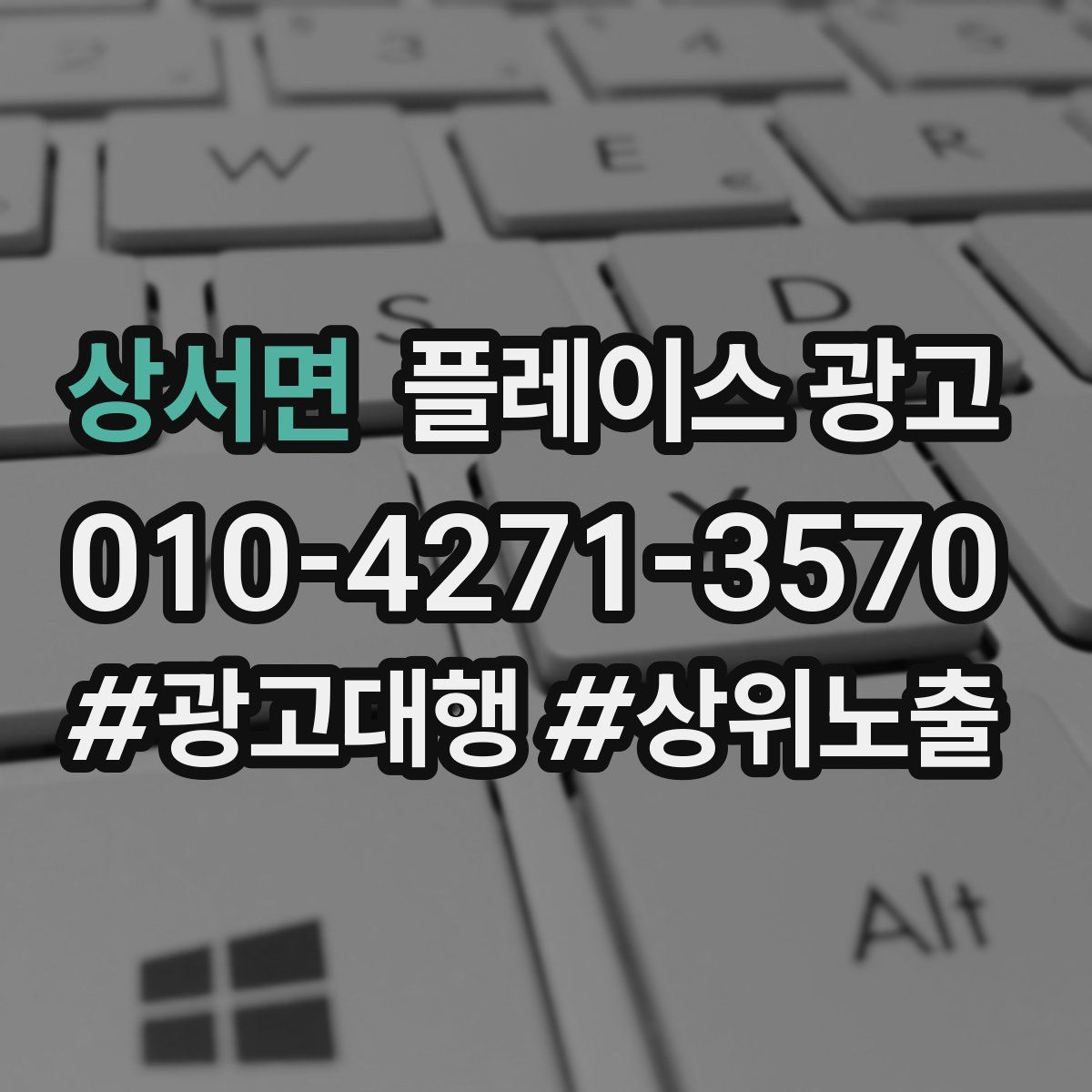 상서면 플레이스 광고
