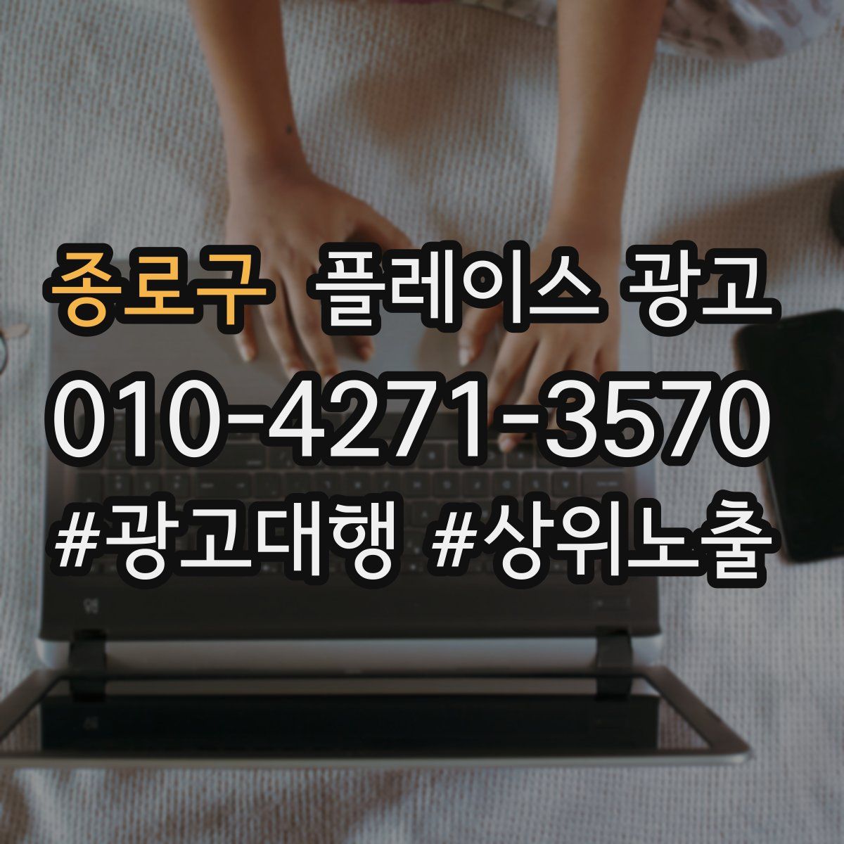 종로구 플레이스 광고