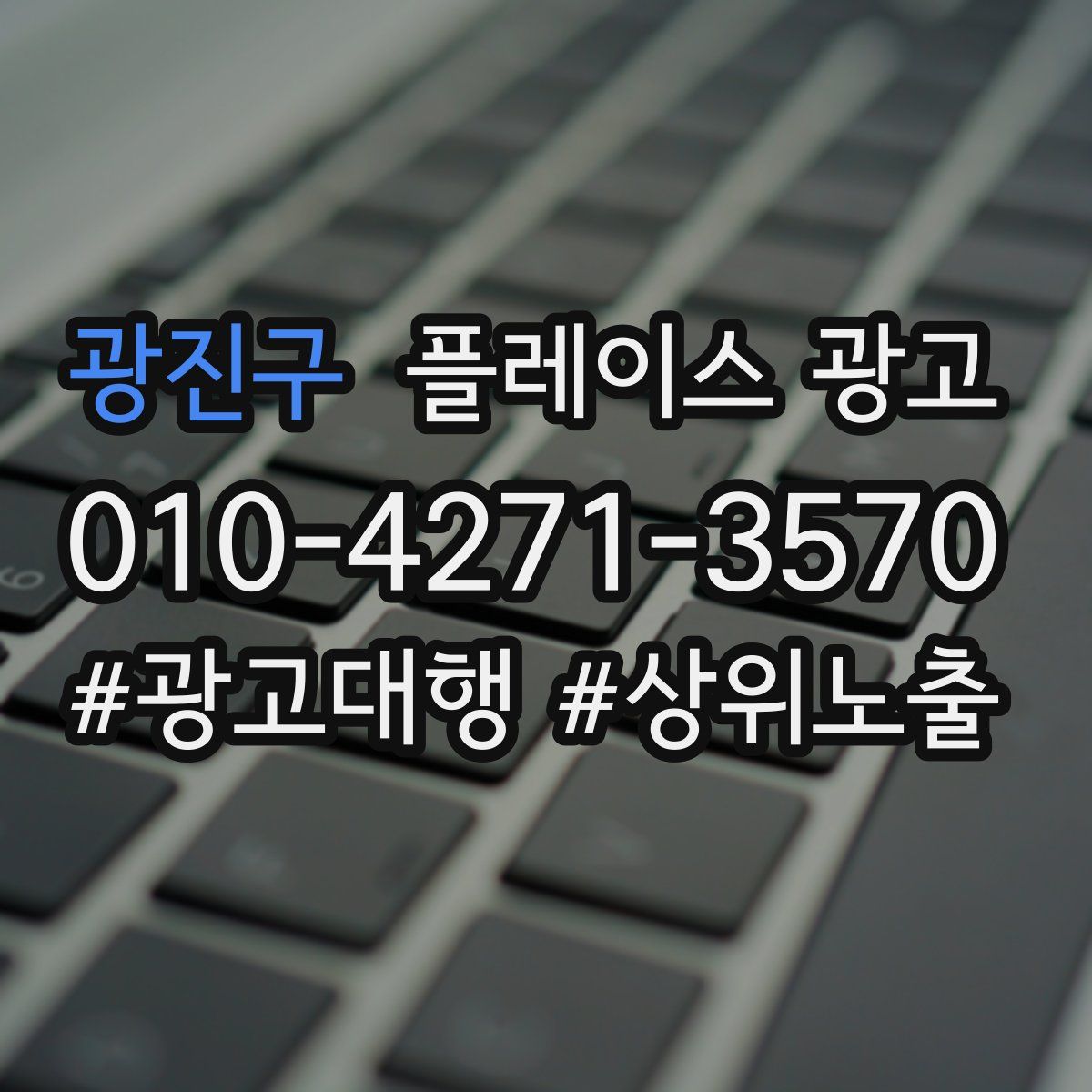 광진구 플레이스 광고