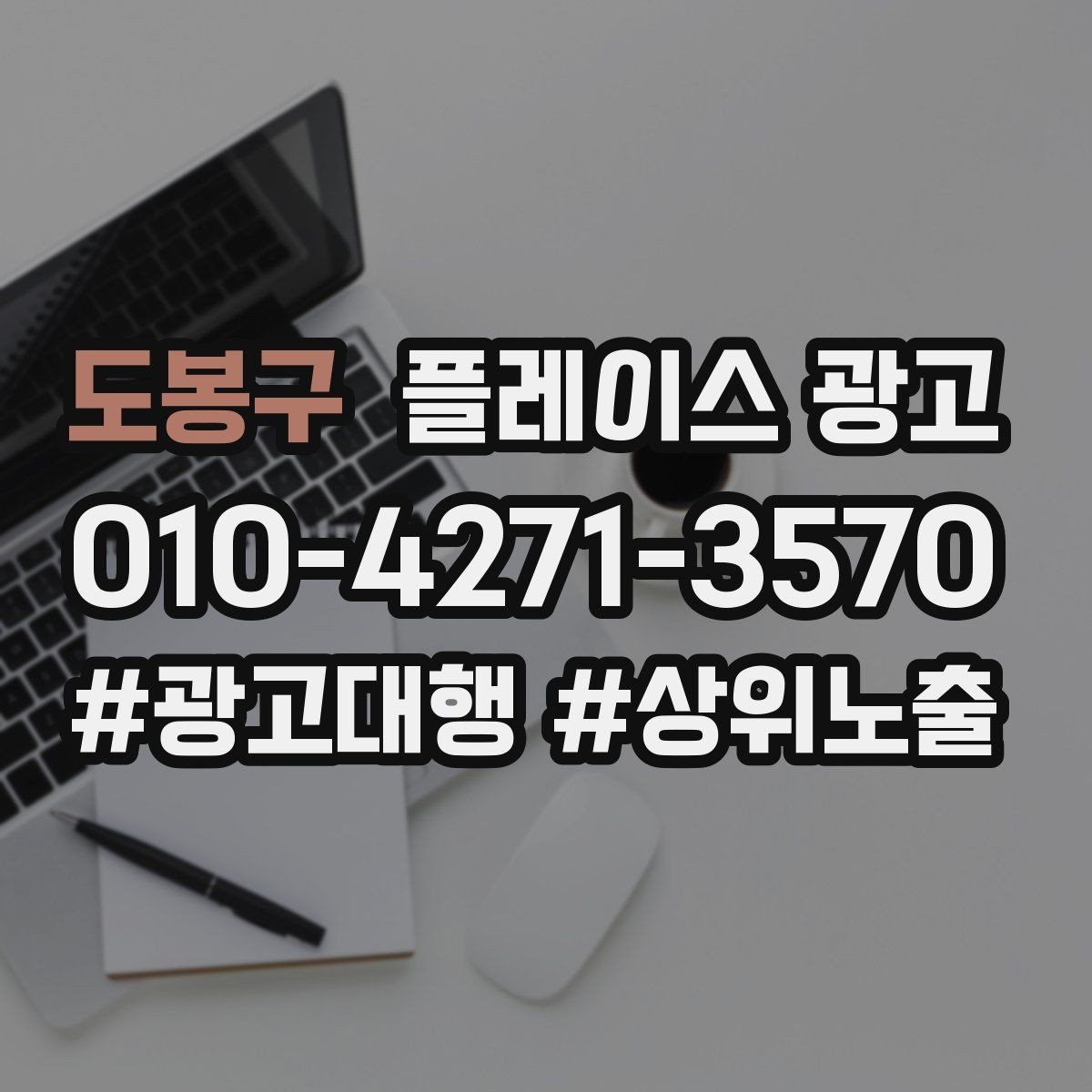 도봉구 플레이스 광고 리뷰 요청을 과하지 않게 하는 타이밍