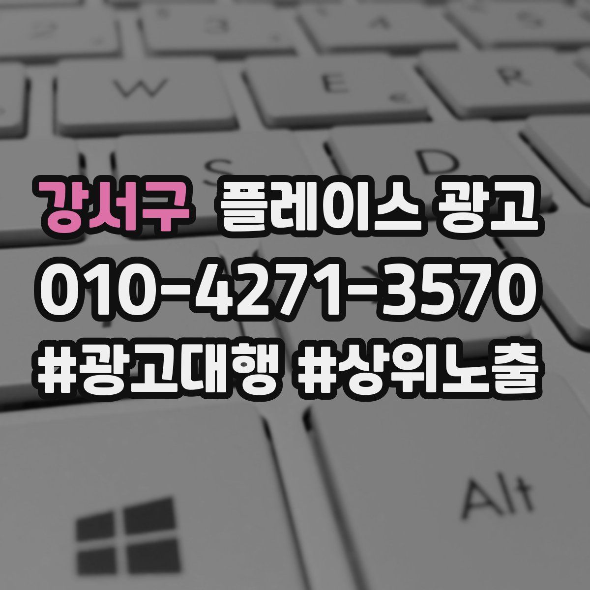 강서구 플레이스 광고