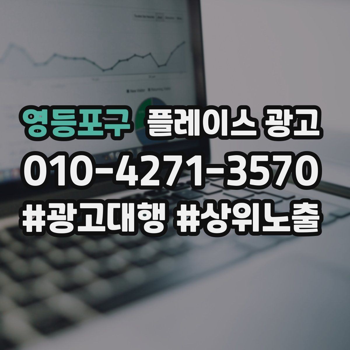 영등포구 플레이스 광고 경력 표현을 과장 없이 쓰는 요령